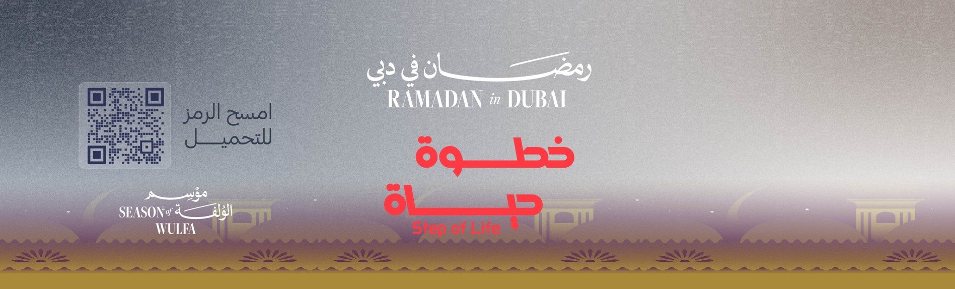  مبادرة «خطوة حياة»